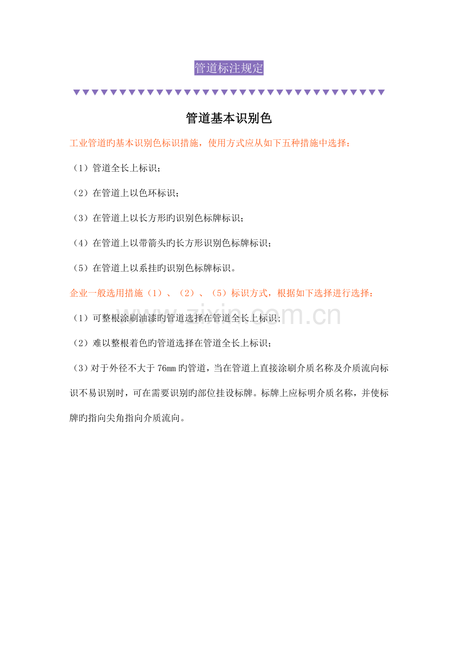车间管道目视化管理标准.docx_第1页