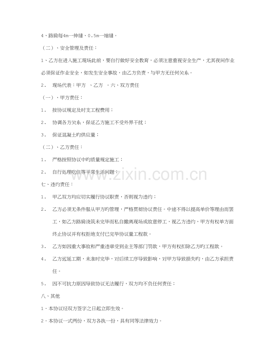 谁记录路肩施工合同.doc_第2页