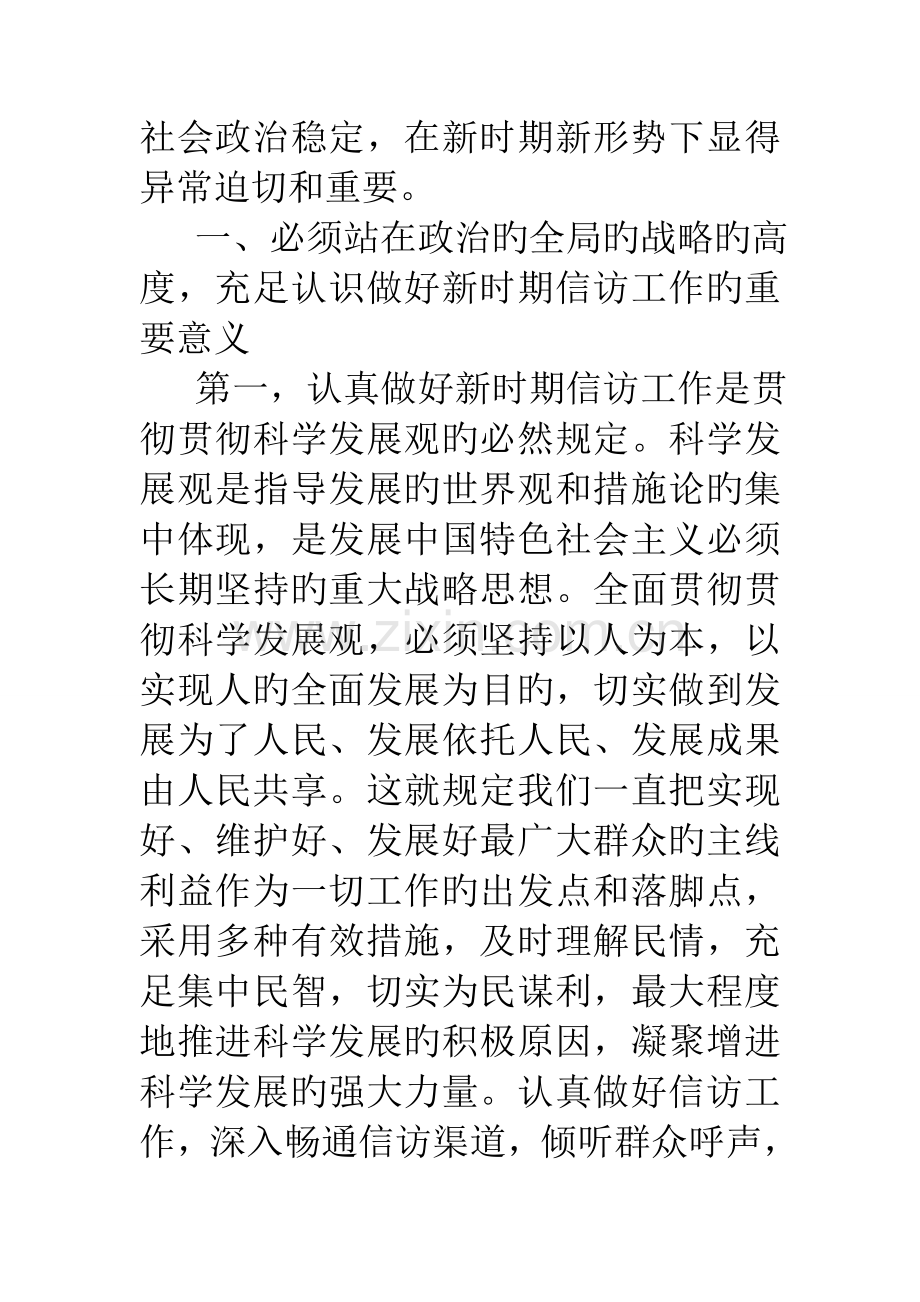 信访工作重要性及完成年度目标情况调研报告.doc_第2页