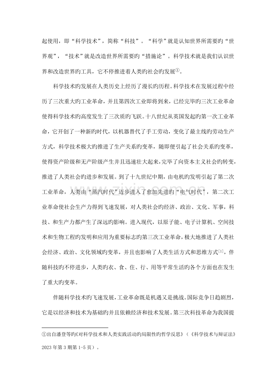 当代科学技术的反思.doc_第2页