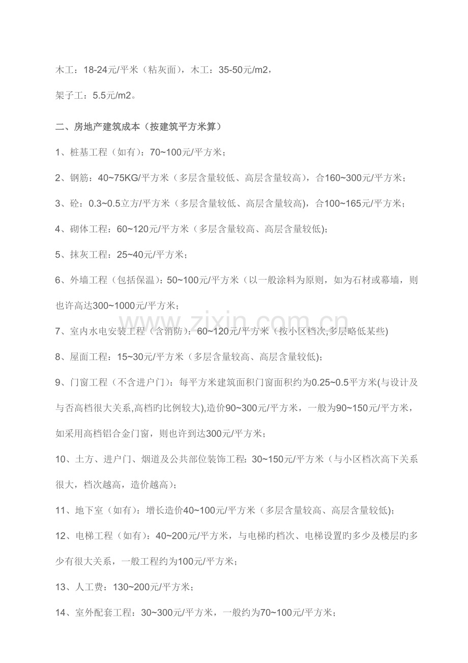 一个土建工程师必须知道的数据.doc_第2页