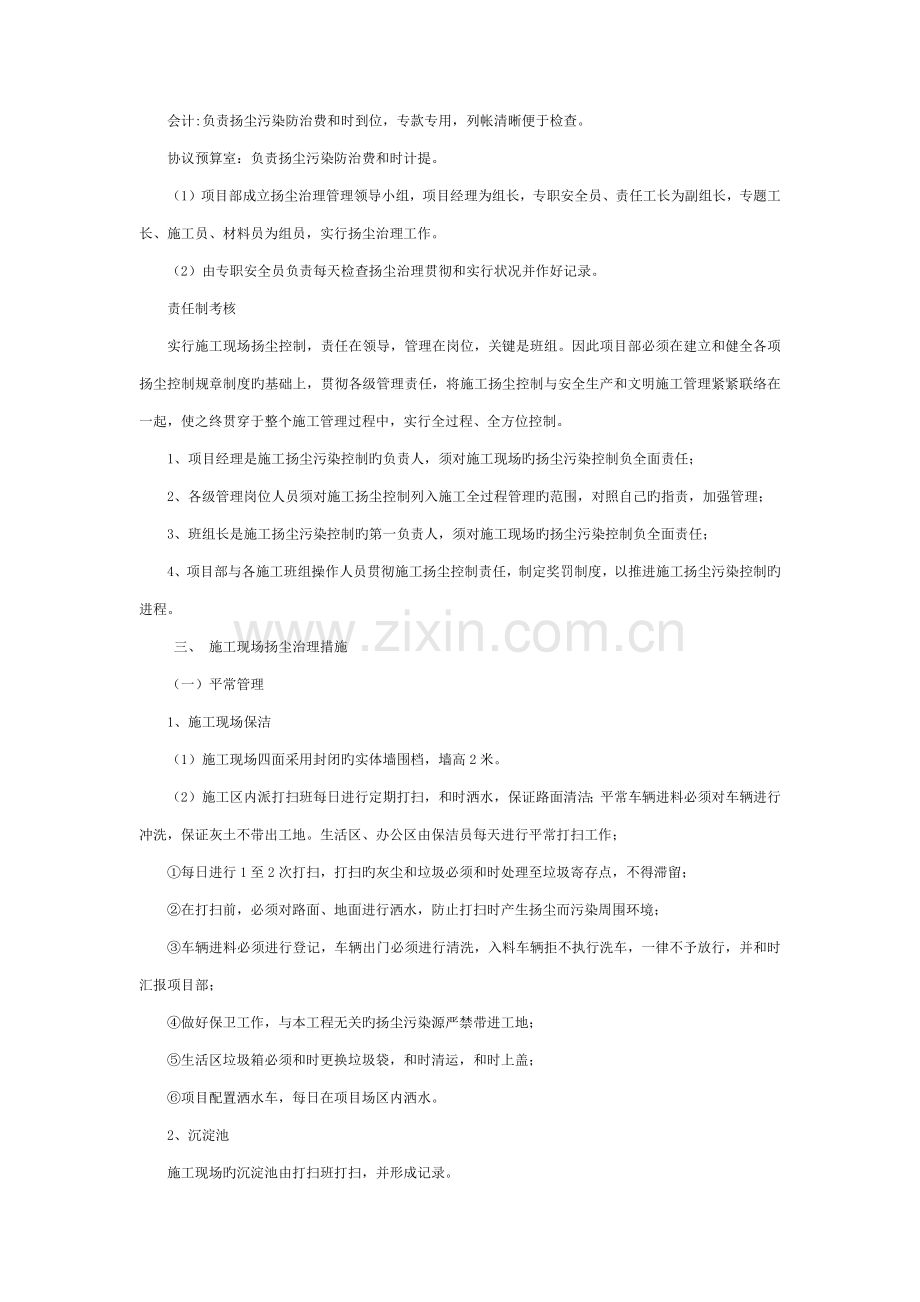 施工现场扬尘污染防治措施模板.docx_第2页