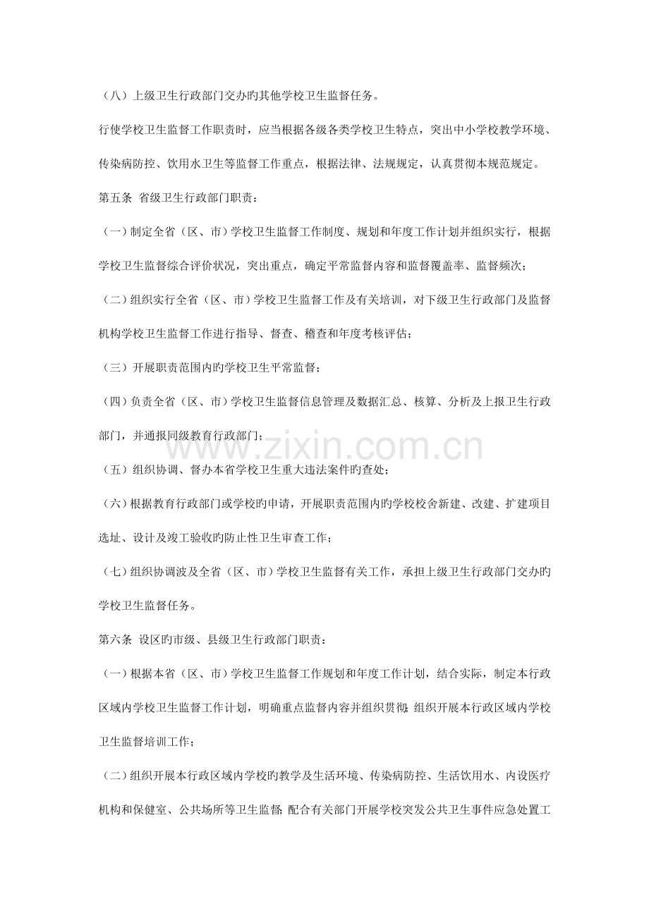 学校卫生监督工作规范浙江省卫生监督所.doc_第2页