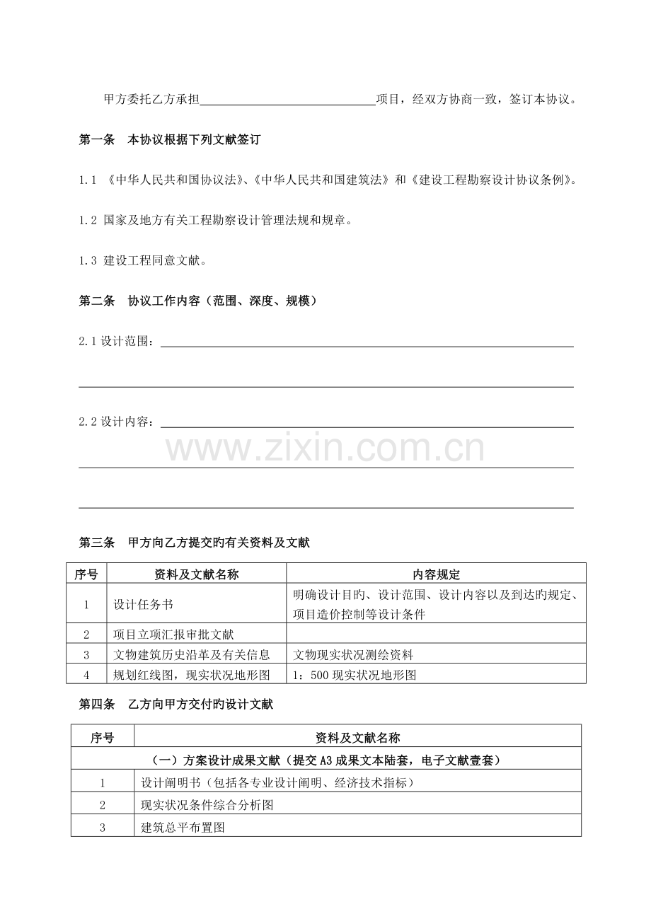 文物建筑设计合同.doc_第2页