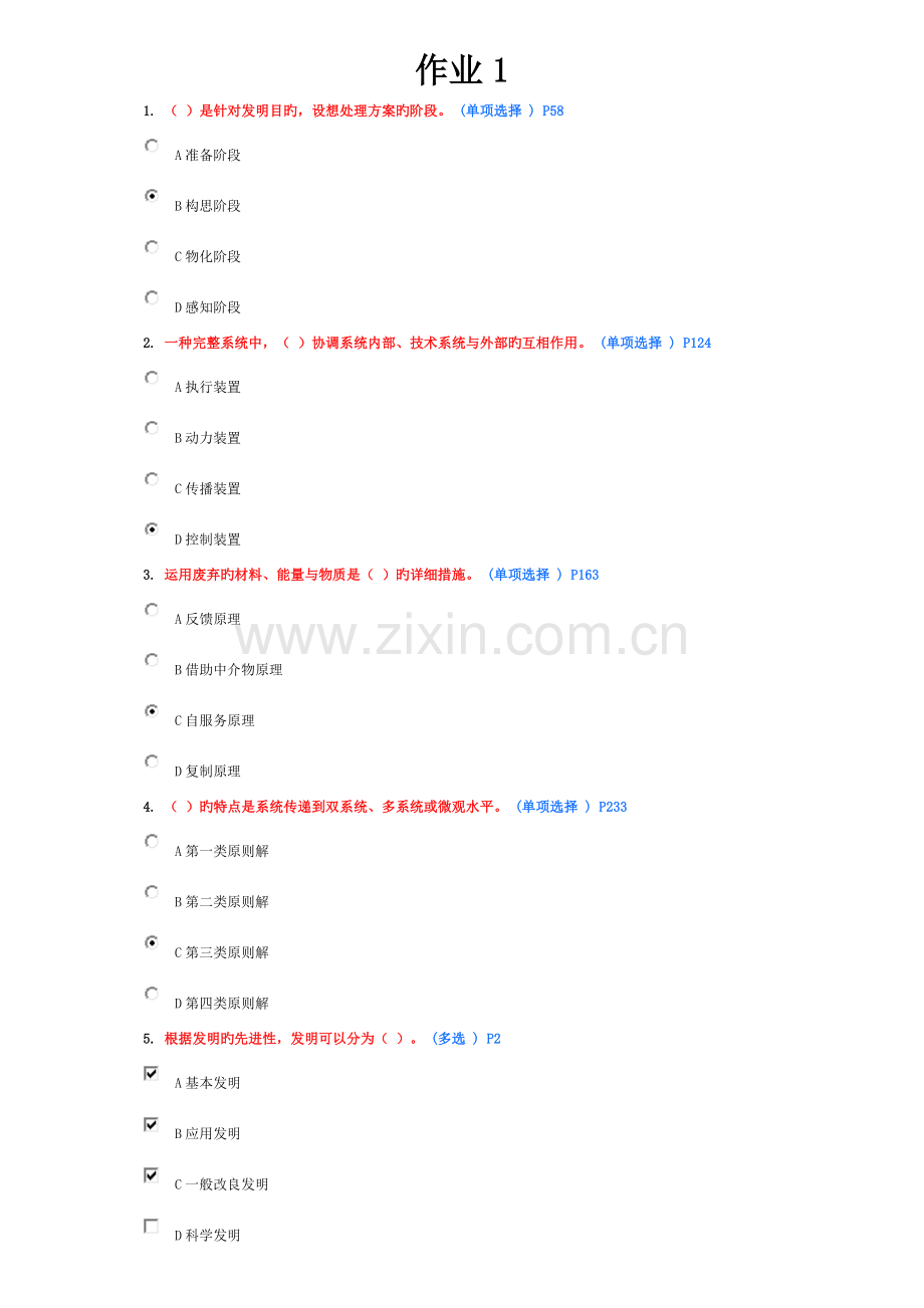 技术创新的理论与方法作业分卷套.doc_第1页