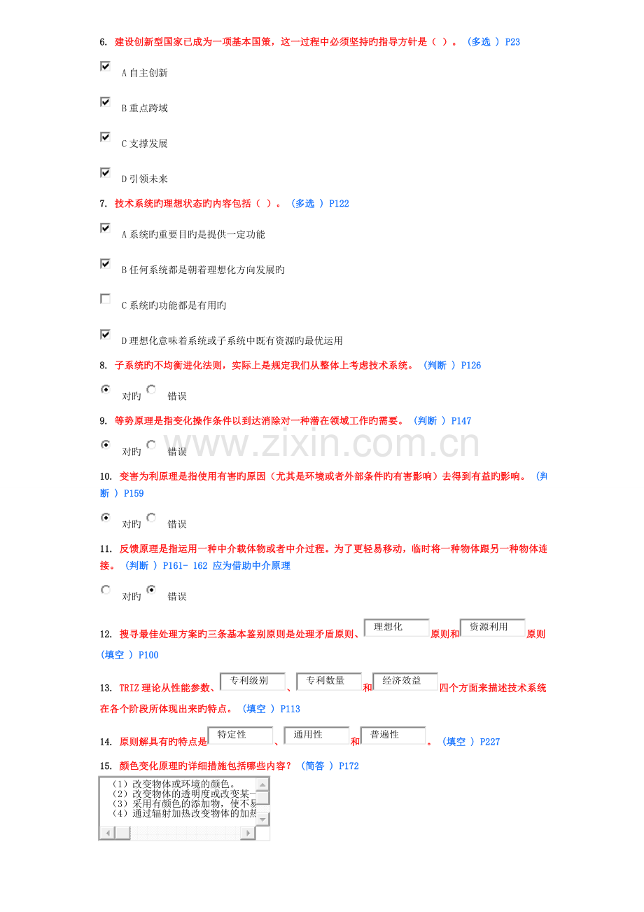 技术创新的理论与方法作业分卷套.doc_第2页