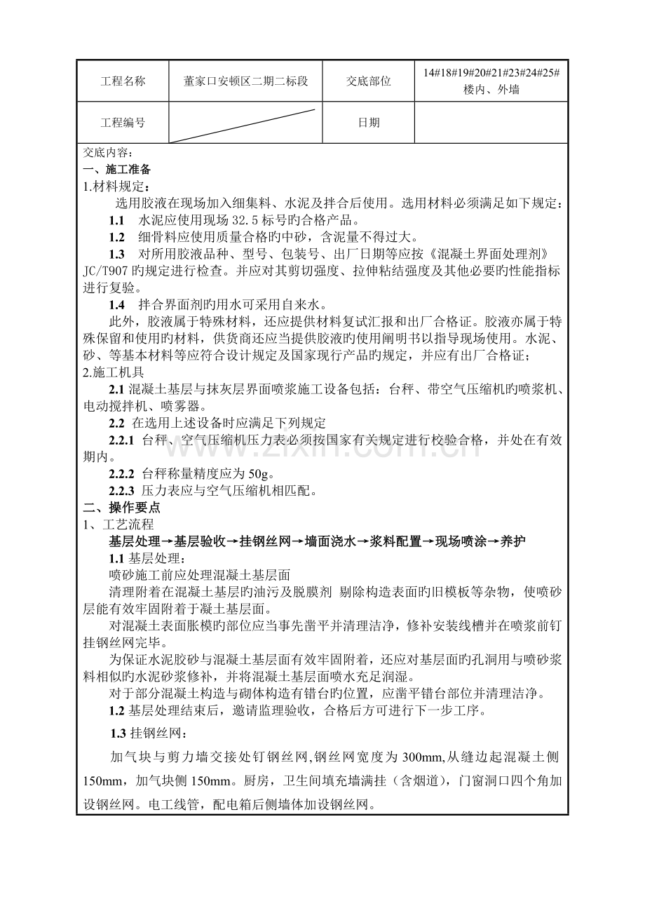 喷浆挂网技术交底.doc_第1页