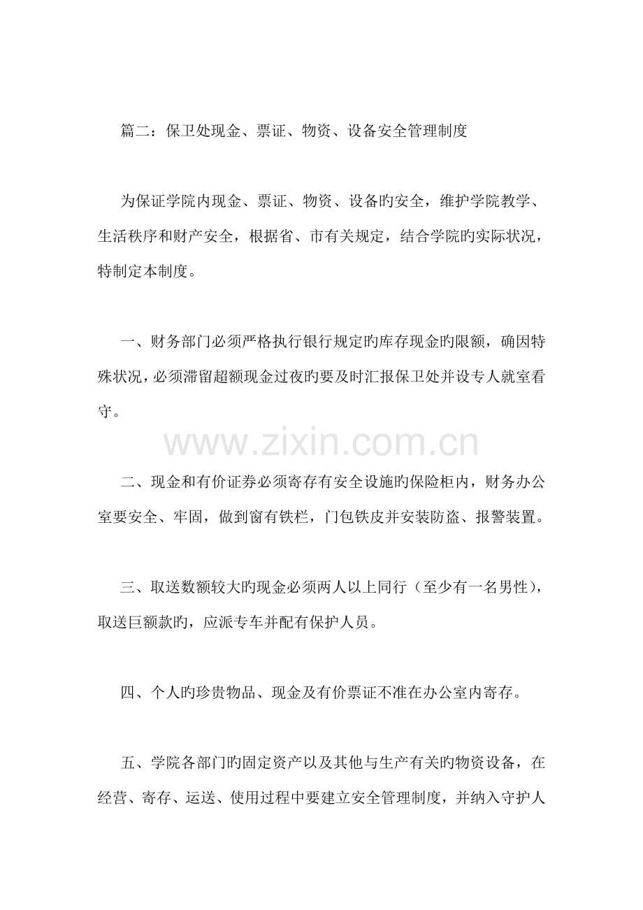 保卫处现金票证管理制度.doc_第2页