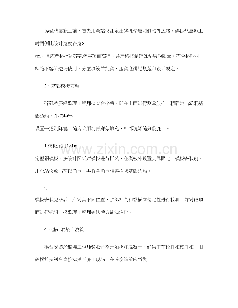 箱涵施工方法.doc_第2页