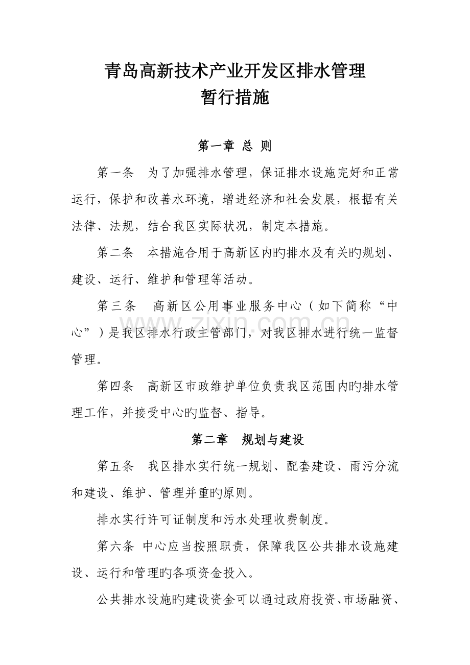 高新区排水管理规定.doc_第1页