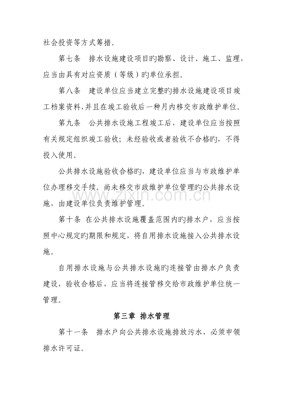 高新区排水管理规定.doc_第2页