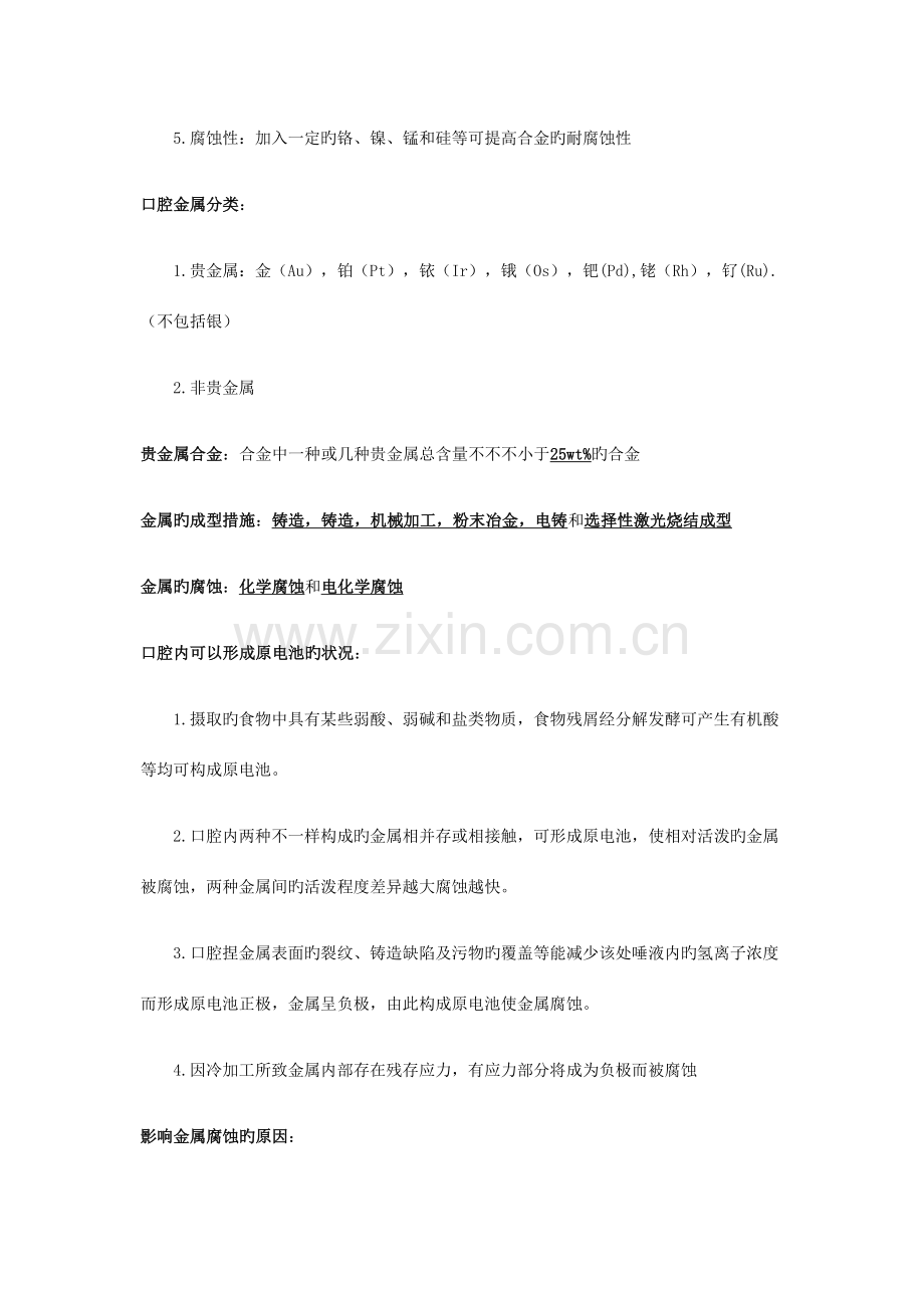 2023年口腔材料学知识点.docx_第2页
