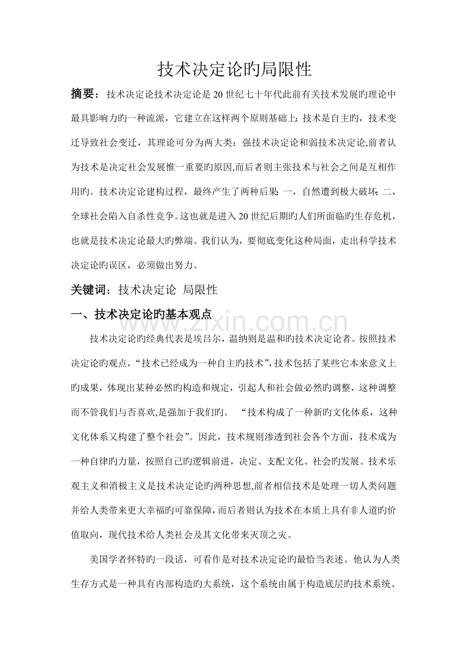 技术决定论的局限性.doc_第1页