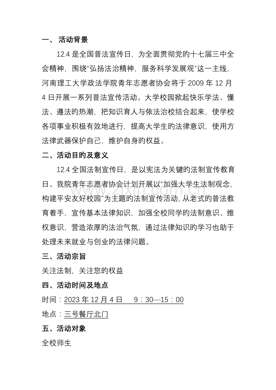 法制宣传策划.doc_第2页