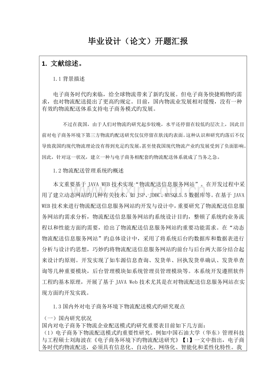 物流配送系统的设计与实现.docx_第2页
