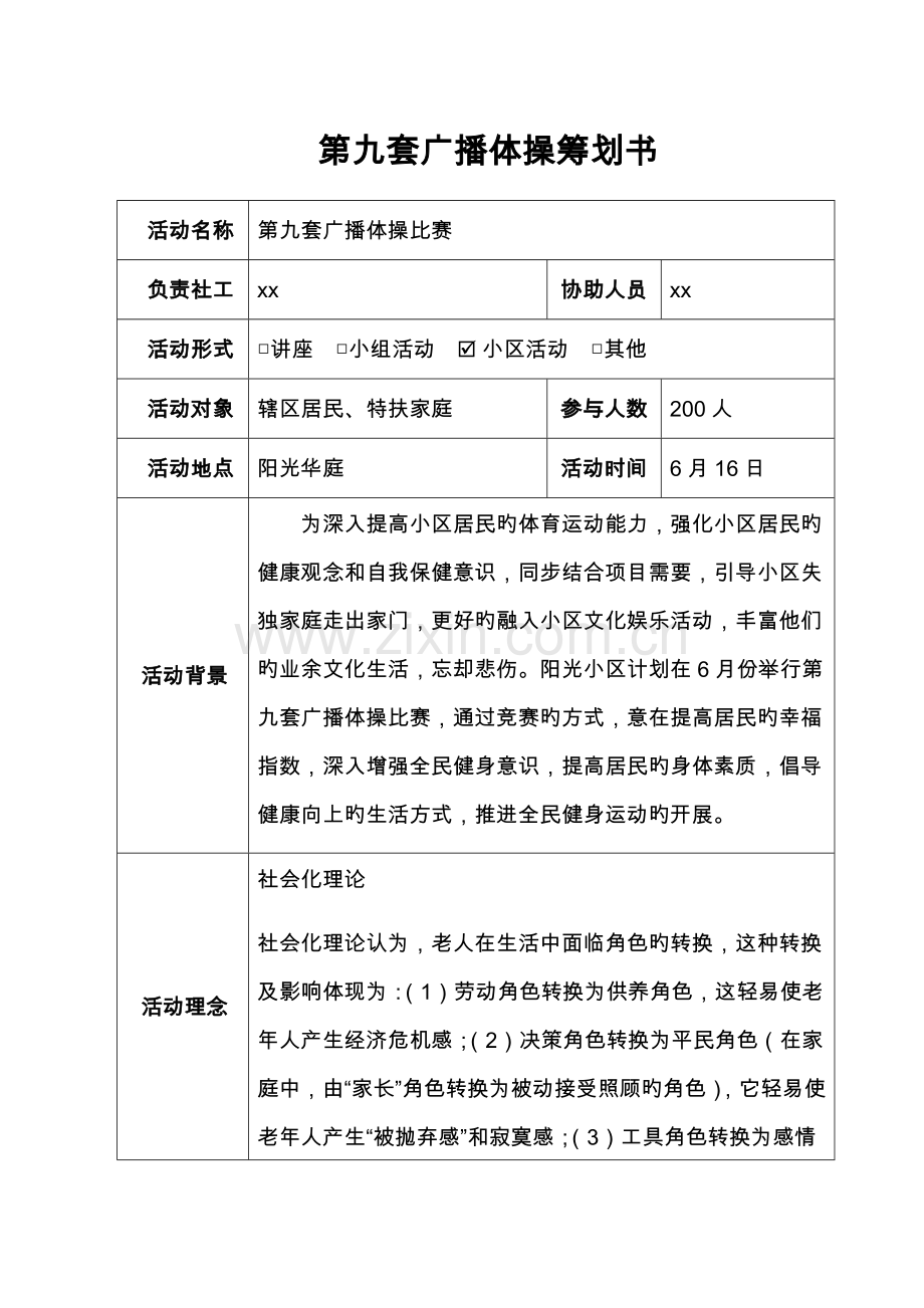 广播体操策划书.docx_第2页