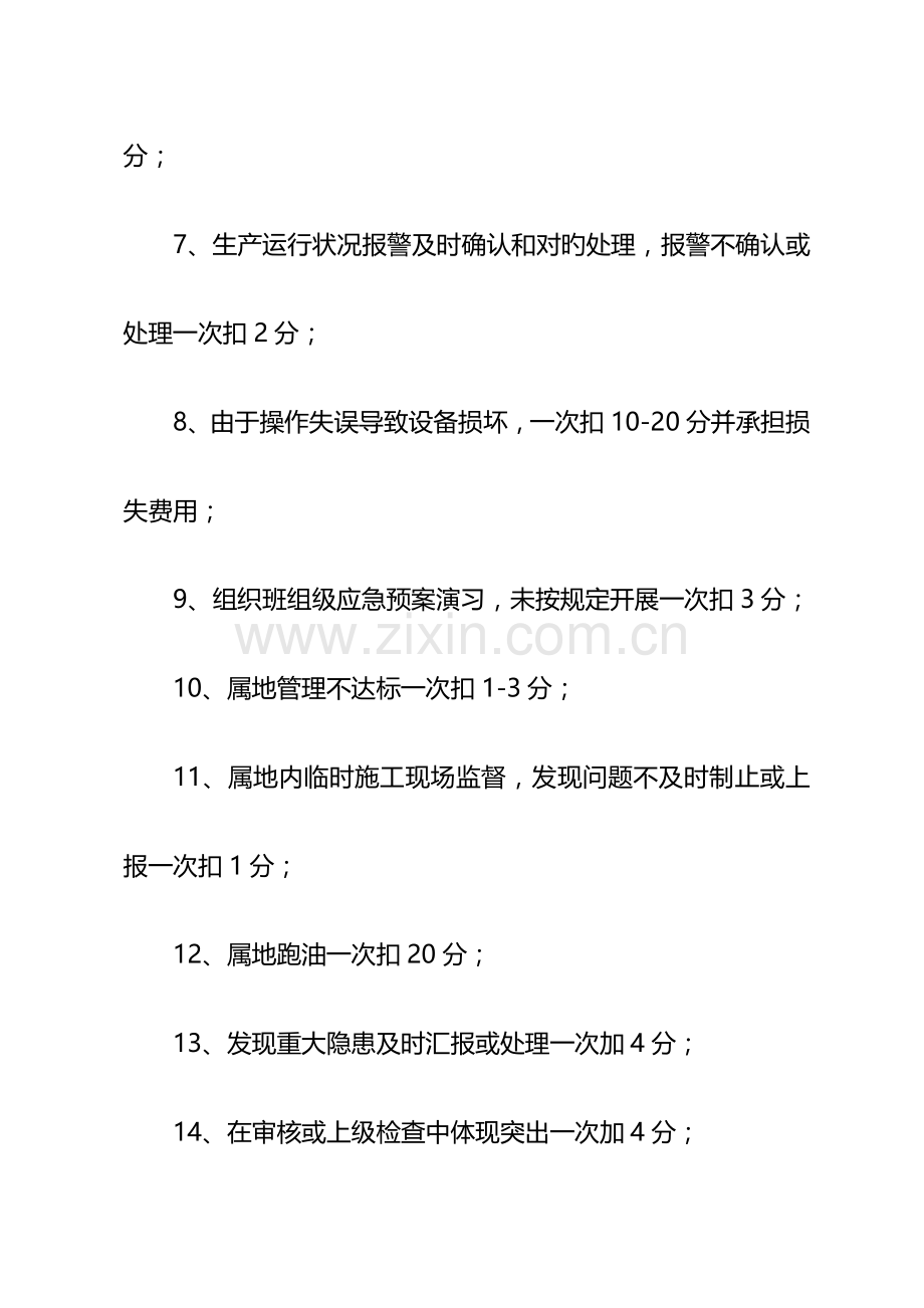 东河油田技术服务公司量化考核实施细则.doc_第2页