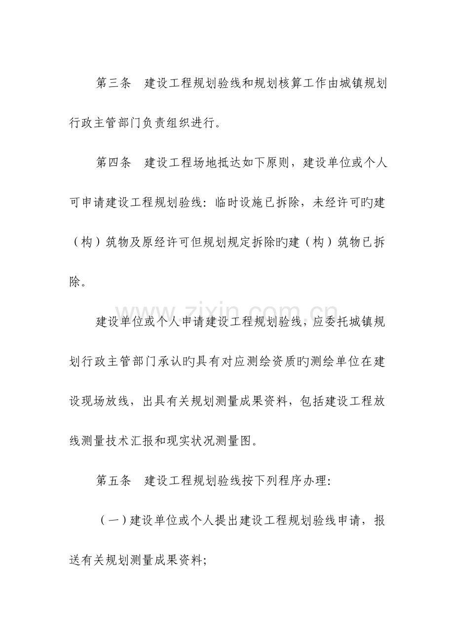 大连建设工程规划验线和竣工验收规定.doc_第2页