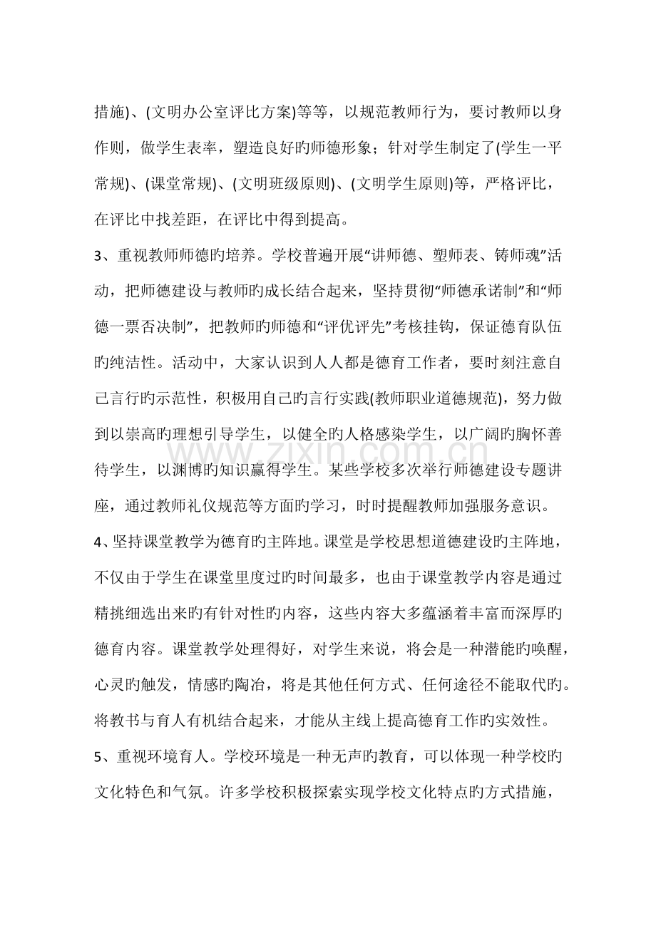 中小学幼儿园德育工作情况调研报告.docx_第2页
