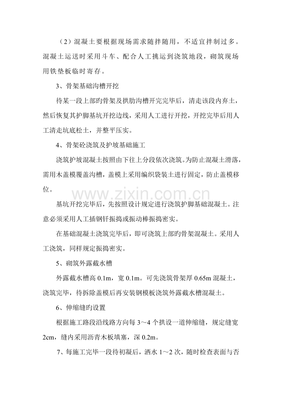 现浇混凝土护坡技术交底.doc_第2页