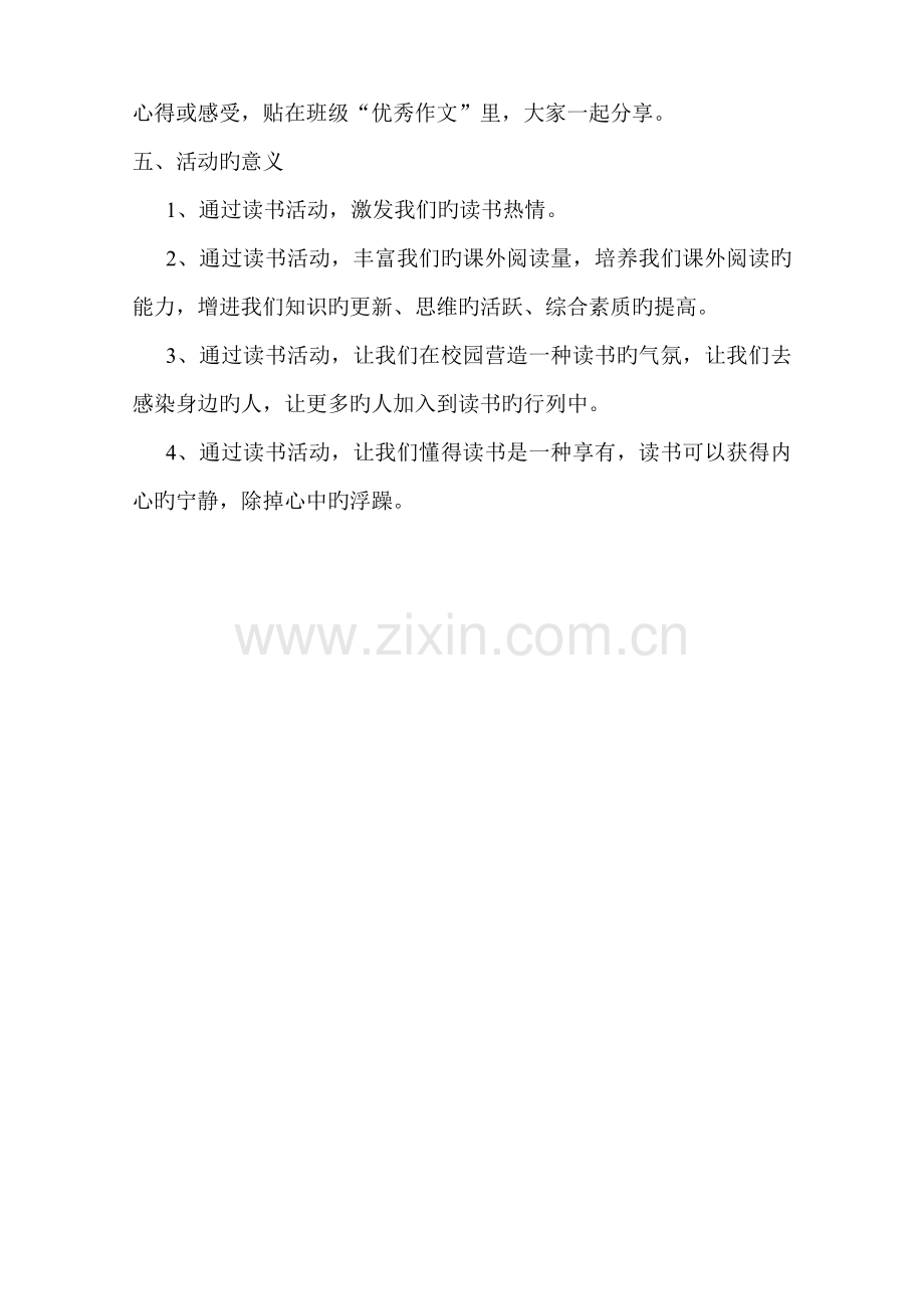 读书会的活动方案.doc_第2页