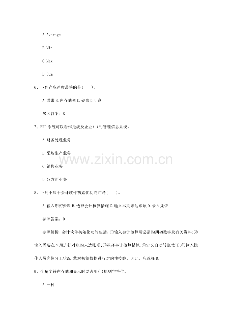 2023年初级会计职称初级会计实务模拟考试试题日.doc_第2页