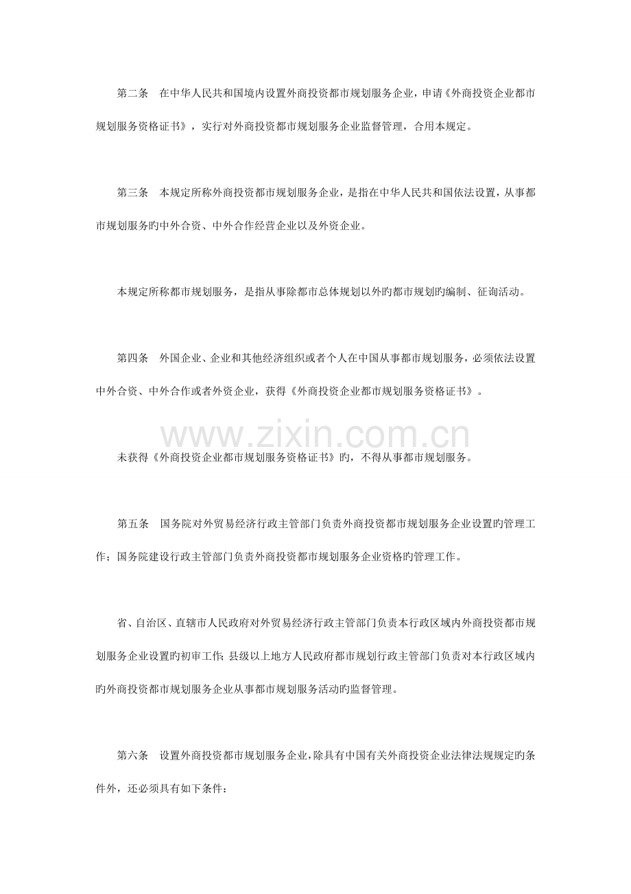 外商投资城市规划服务企业管理规定.doc_第2页