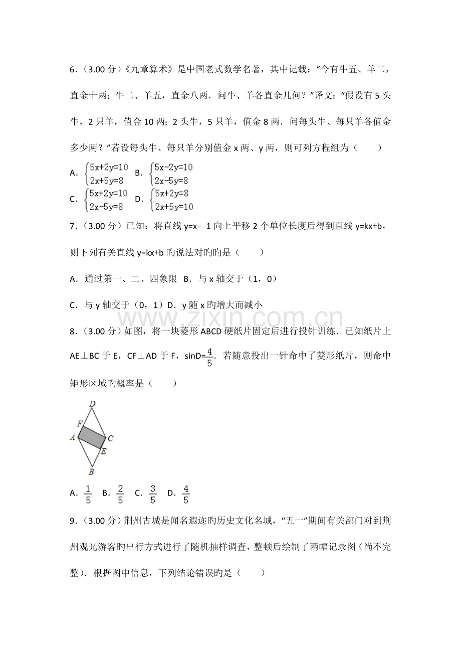 2023年中考专研真题荆州市中考数学试卷含答案解析.doc_第2页