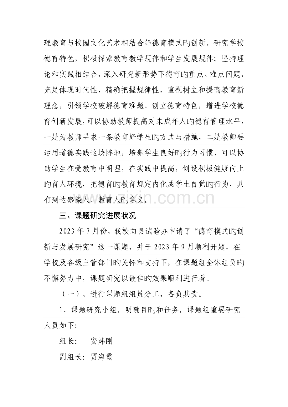 七一小学德育模式的创新与发展研究课题中期评估报告.doc_第2页