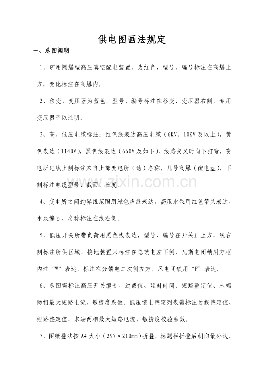 供电系统图图符规范.doc_第1页