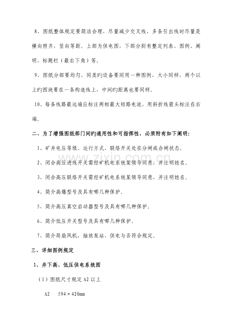 供电系统图图符规范.doc_第2页