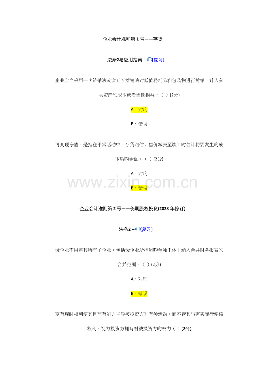 2023年佛山会计继续教育.docx_第1页