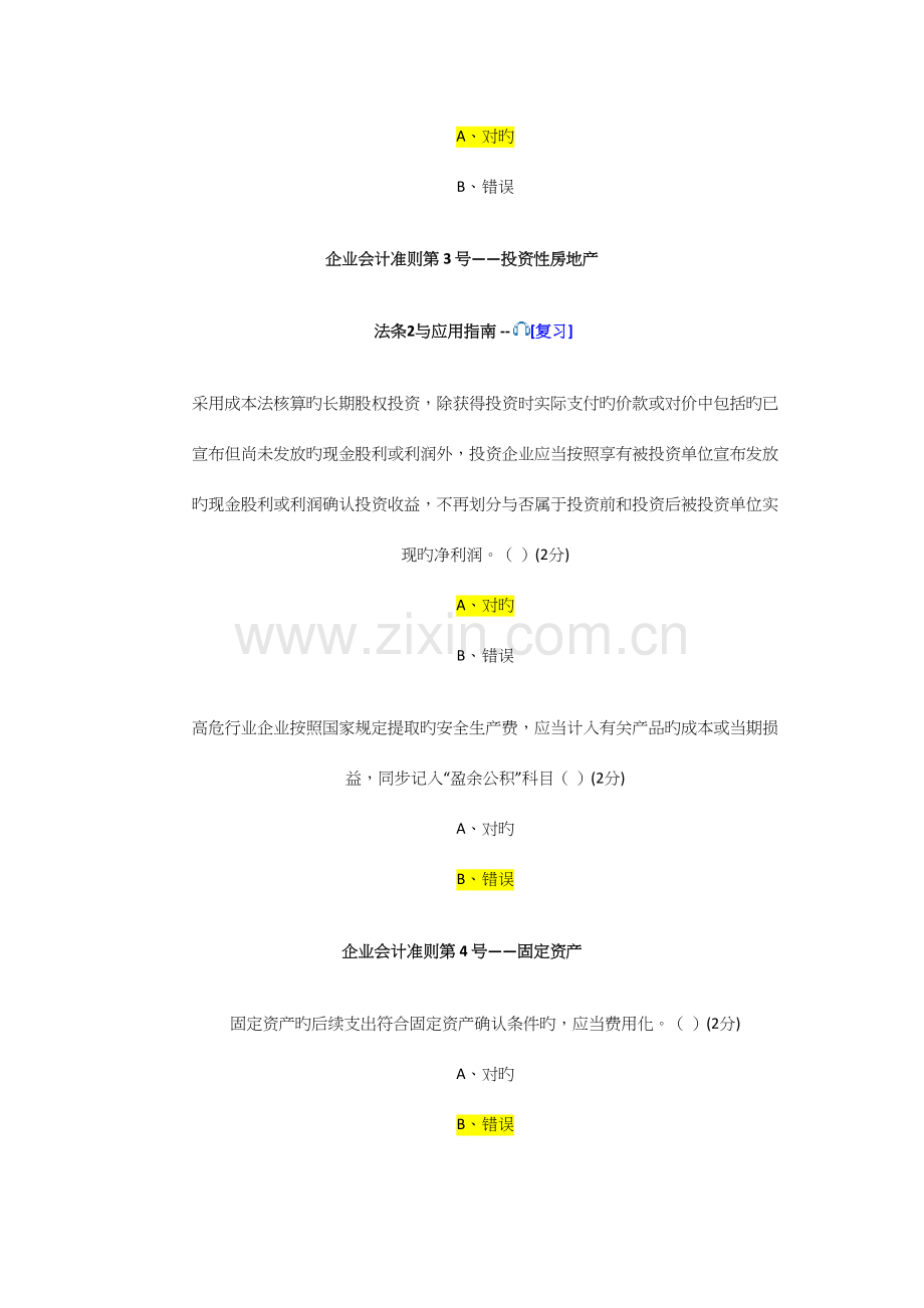 2023年佛山会计继续教育.docx_第2页