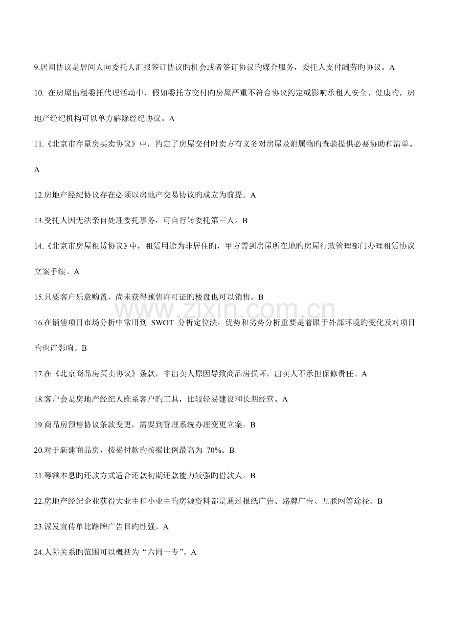 2023年全真模拟房地产经纪人协理考试模拟试题及答案.doc_第2页