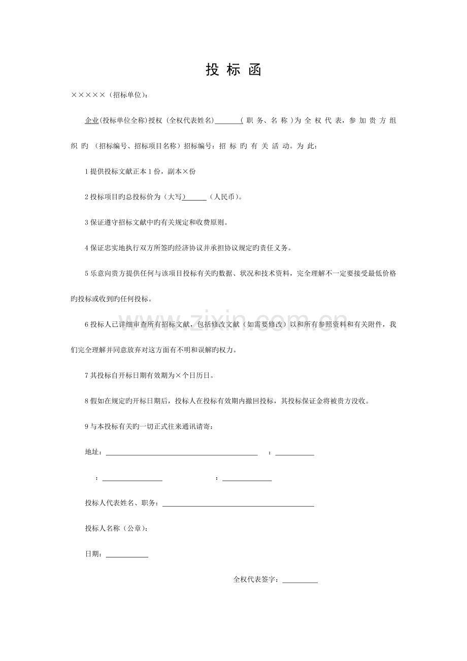 投标书模版--模板.docx_第1页