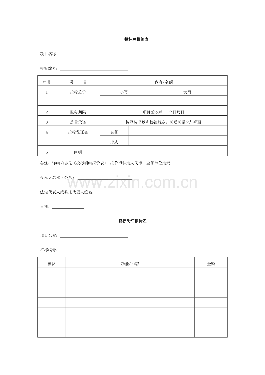 投标书模版--模板.docx_第2页