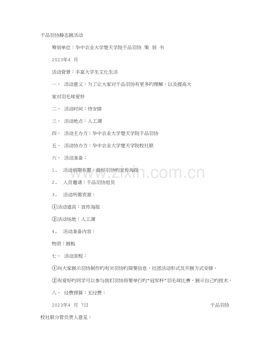 静态展活动方案.doc_第1页