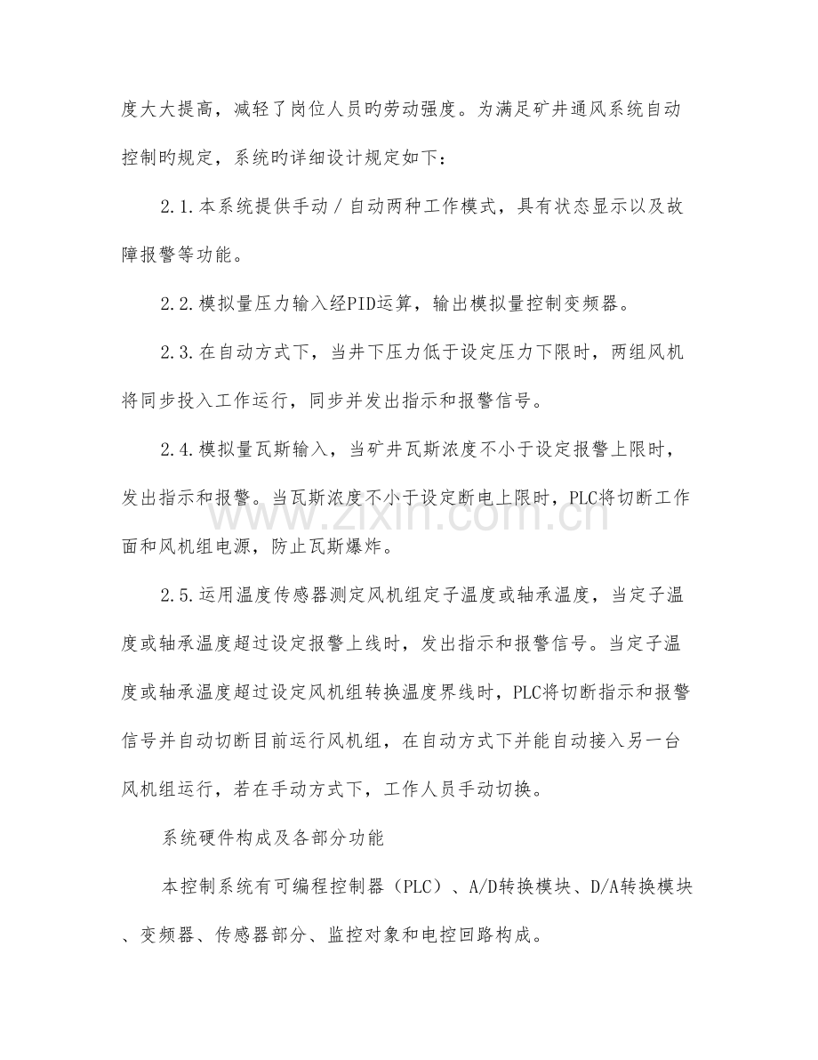 矿井通风控制系统设计改造.doc_第2页