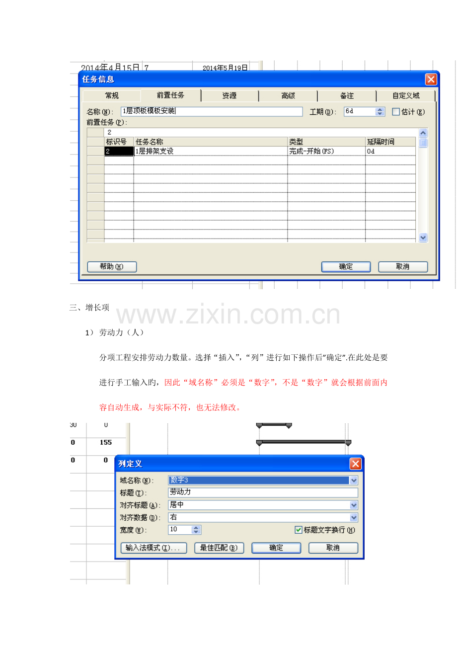施工进度计划统一格式.docx_第2页