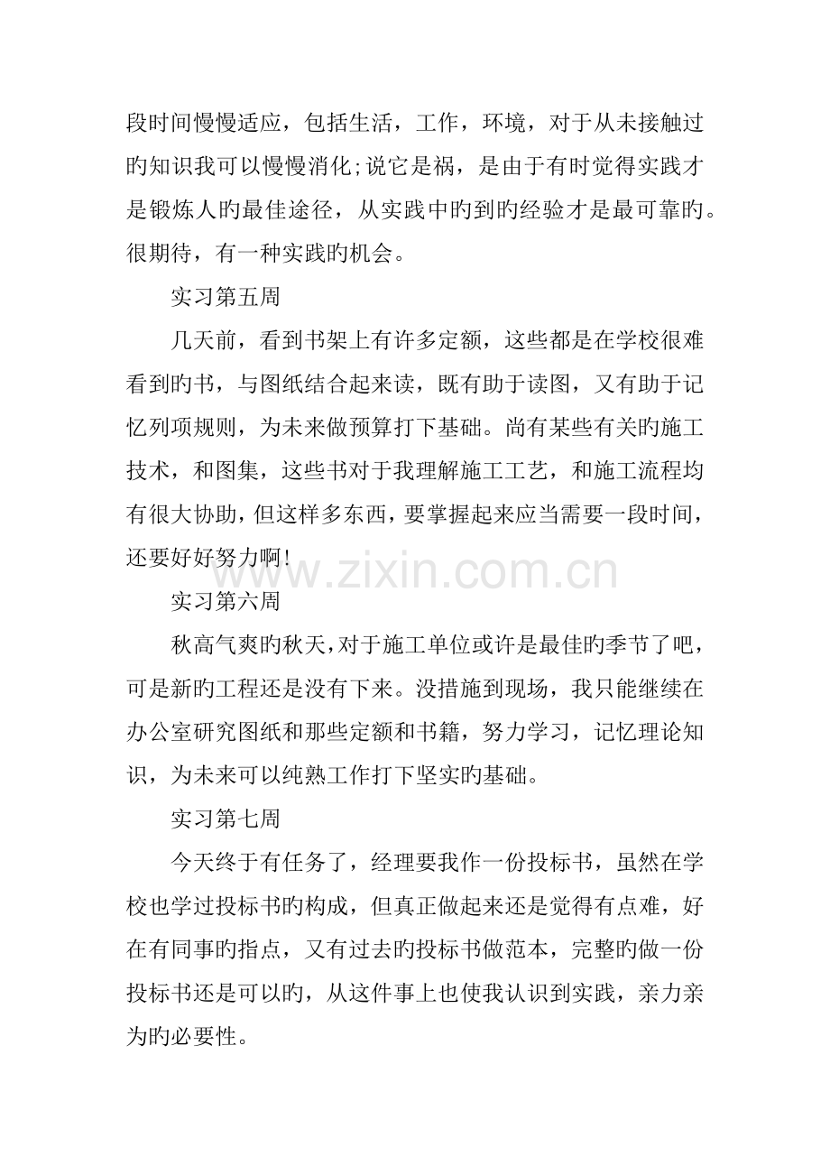 建筑预算实习周记篇.docx_第2页