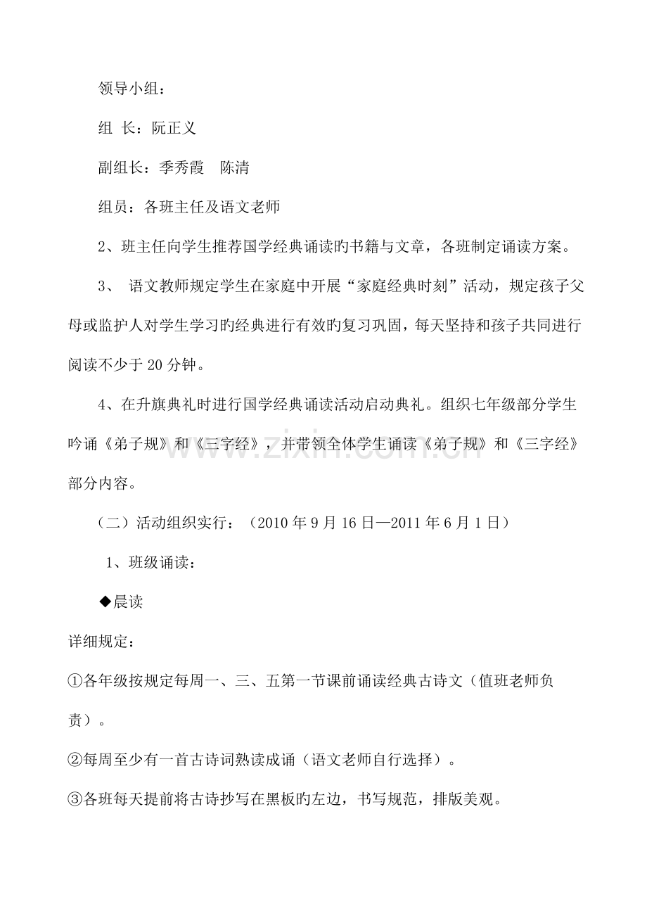 望远中学国学经典诵读活动方案.doc_第2页