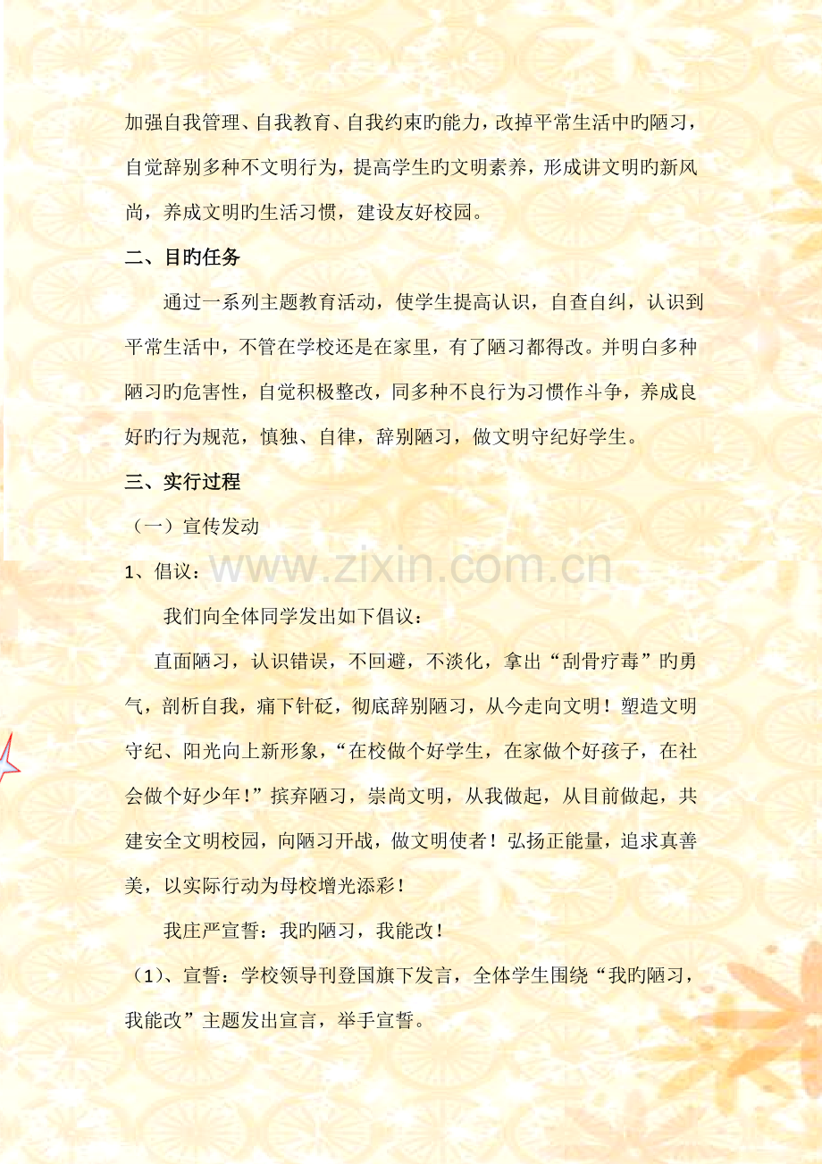 告别陋习走向文明主题教育活动实施方案.doc_第2页