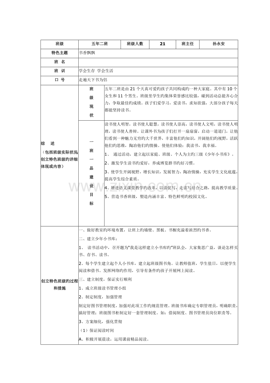 一班一品-设计方案.docx_第1页