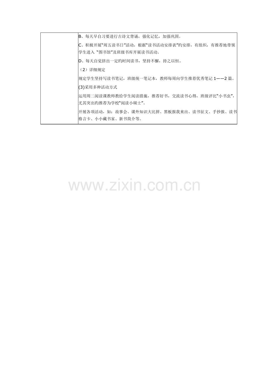 一班一品-设计方案.docx_第2页