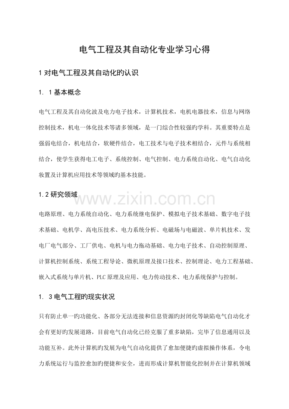 电气工程专业学习心得.docx_第2页