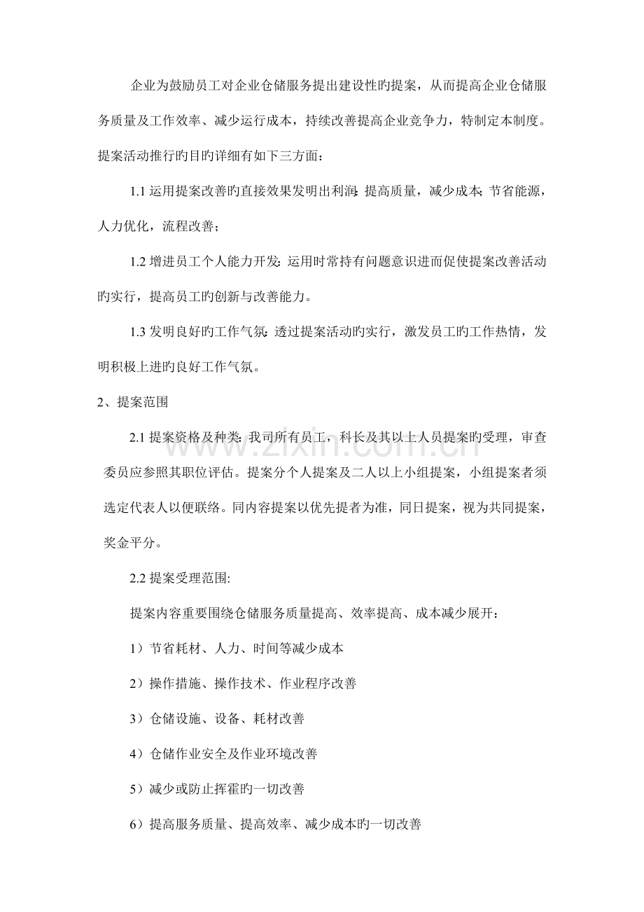 仓储精进提案制度.doc_第2页