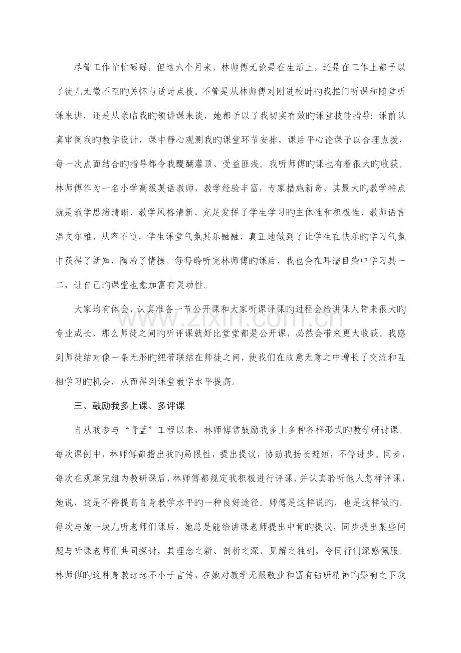 英语青蓝工程徒弟心得体会.doc_第2页