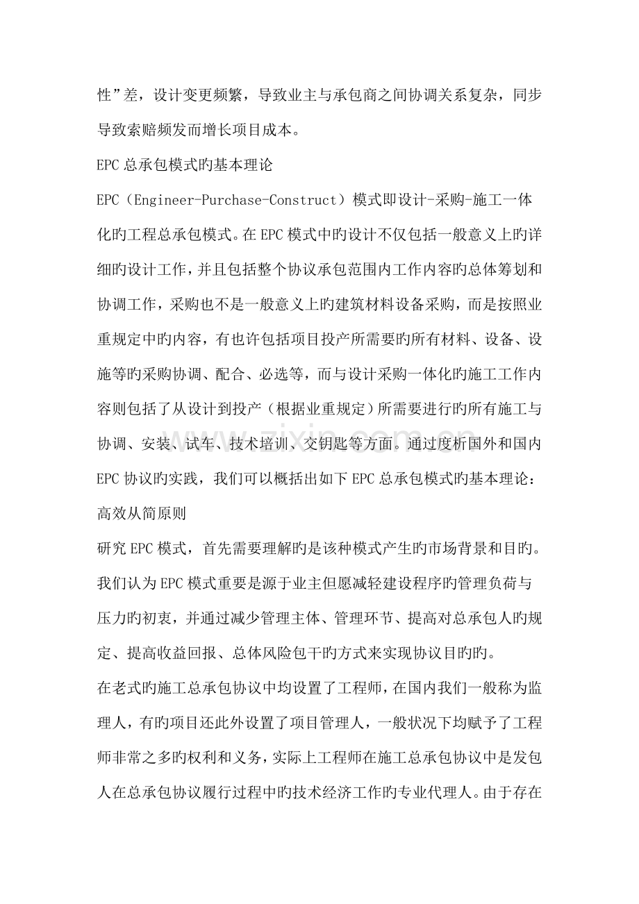 前沿动态传统施工总承包与EPC总承包模式对比.doc_第2页