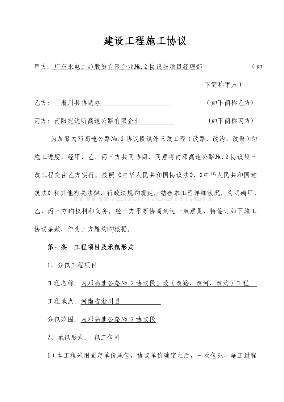 三改工程合同.doc_第1页