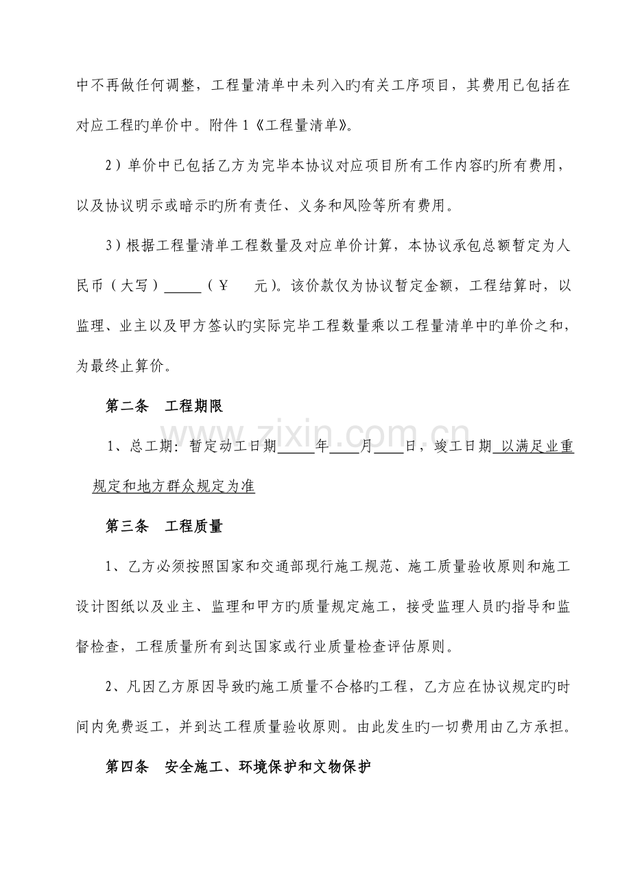 三改工程合同.doc_第2页